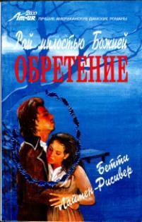 Книга Обретение