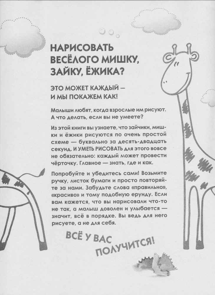 Как нарисовать любую зверюшку за 30 секунд - _4.jpg