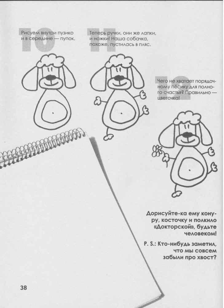 Как нарисовать любую зверюшку за 30 секунд - _39.jpg