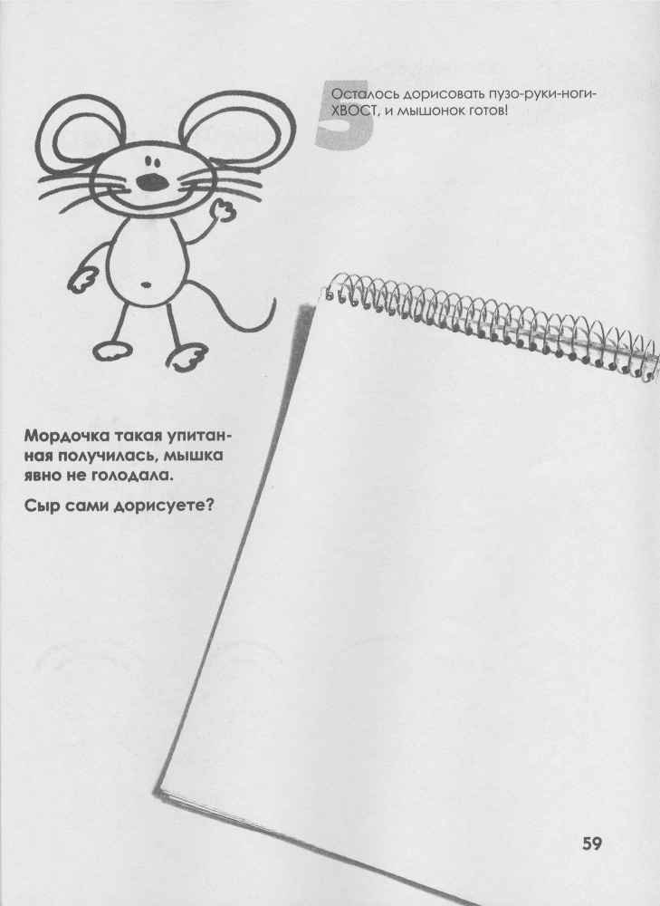 Как нарисовать любую зверюшку за 30 секунд - _60.jpg