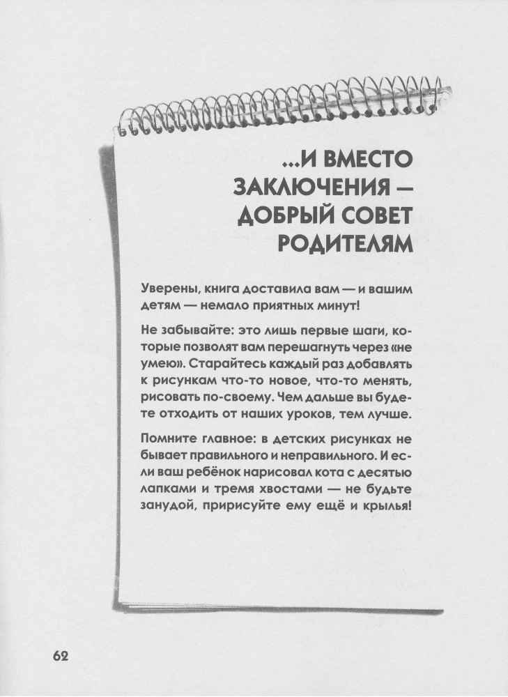 Как нарисовать любую зверюшку за 30 секунд - _63.jpg