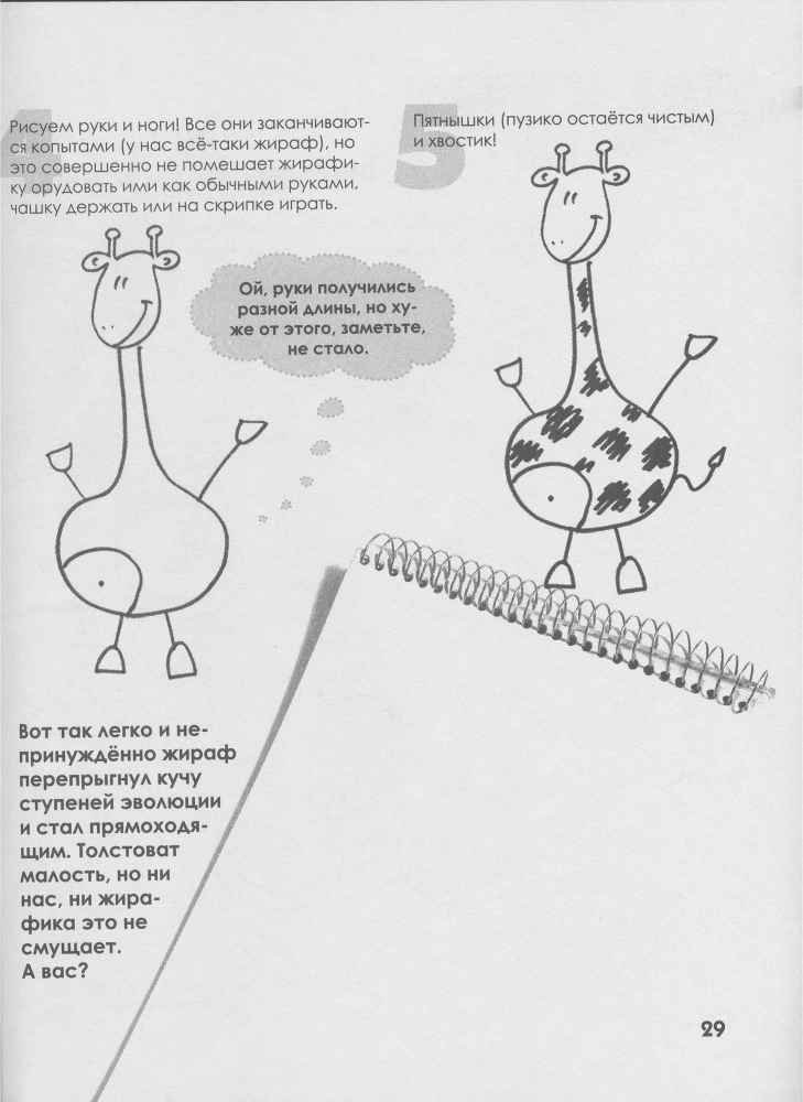 Как нарисовать любую зверюшку за 30 секунд - _30.jpg