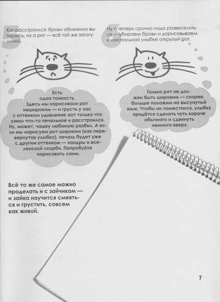 Как нарисовать любую зверюшку за 30 секунд - _8.jpg