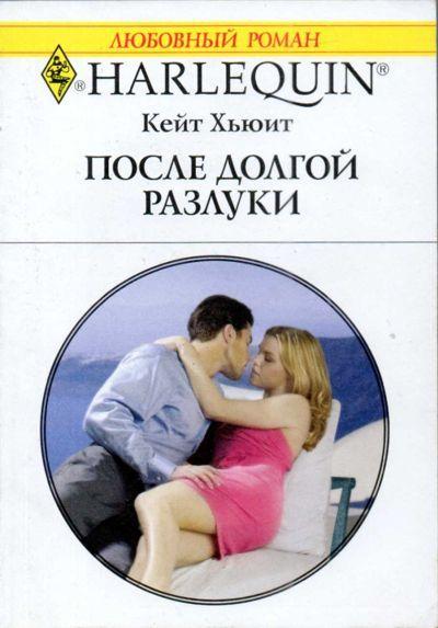 После долгой разлуки - img_0.jpg
