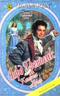 Книга Лорд Грешник