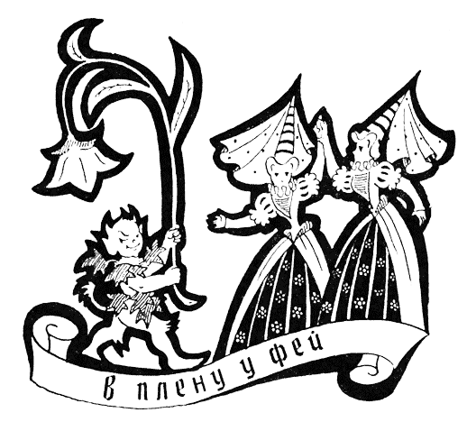 Шотландские народные сказки и предания - i_016.png