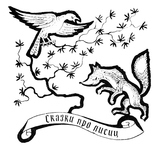 Шотландские народные сказки и предания - i_034.png