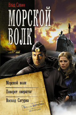 Книга Морской волк