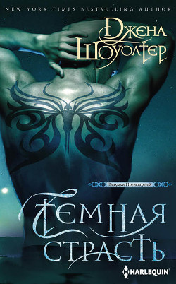 Книга Самая темная страсть (ЛП)