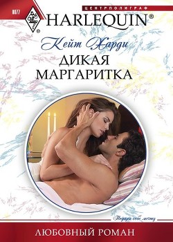 Книга Дикая маргаритка