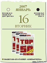 Журнал «Компьютерра» № 1-2 от 16 января 2007 года - _669n14c4.jpg