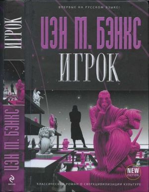 Книга Игрок