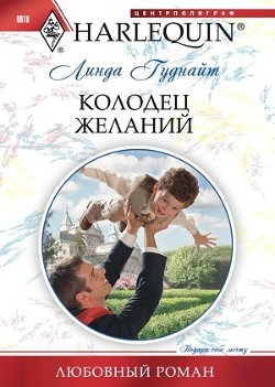 Книга Колодец желаний