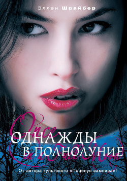 Книга Однажды в полнолуние