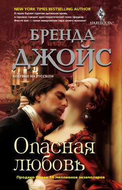Книга Опасная любовь