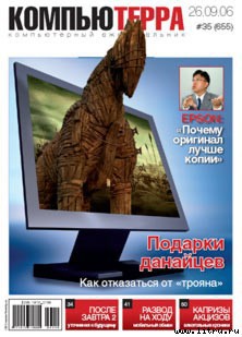 Книга Журнал «Компьютерра» № 35 от 26 сентября 2006 года