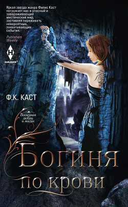 Книга Богиня по крови
