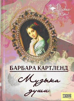 Книга Музыка любви