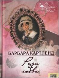 Книга Ради любви