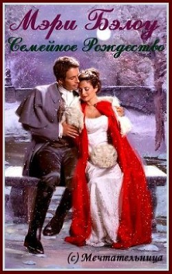 Книга Семейное Рождество