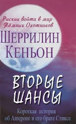 Книга Вторые шансы (ЛП)