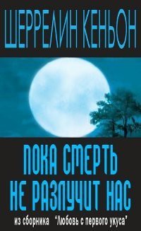 Книга Пока смерть не разлучит нас (ЛП)