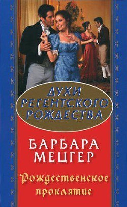 Книга Рождественское проклятие