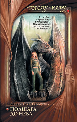 Книга Полшага до неба