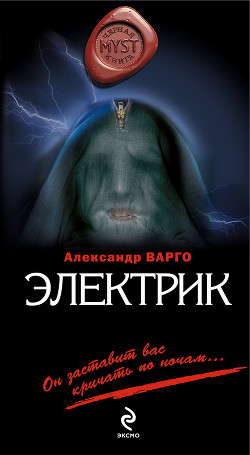 Книга Электрик