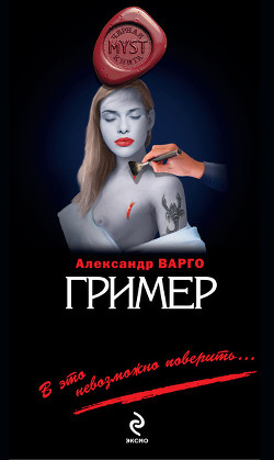 Книга Гример