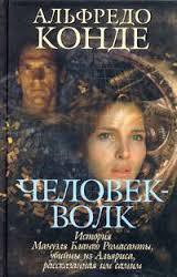 Книга Ромасанта: человек-волк