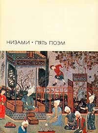 Книга Пять поэм