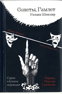 Книга Трагедии. Сонеты