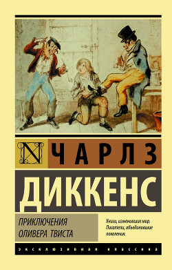 Книга Приключения Оливера Твиста. Повести и рассказы