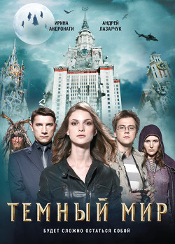 Книга Темный мир