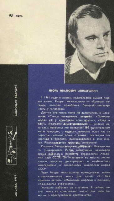 Занимательная биология - i_138.jpg