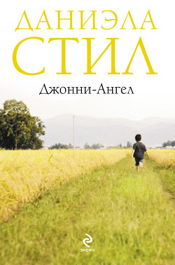 Книга Джонни-ангел