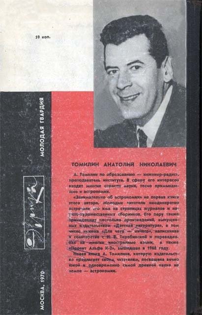 Занимательно об астрономии - i_136.jpg