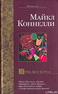 Книга Луна без курса