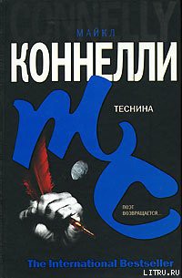 Книга Теснина