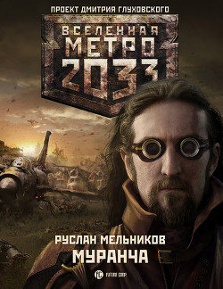 Книга Муранча