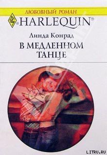 Книга В медленном танце