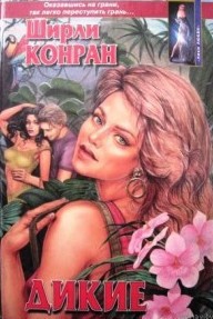 Книга Дикие