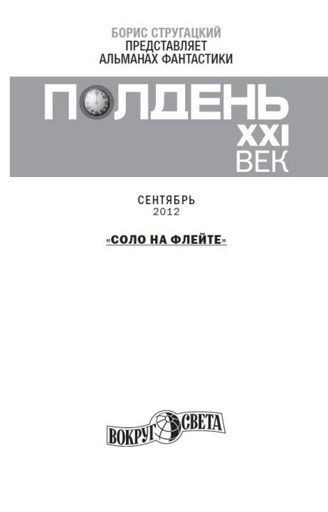 Полдень XXI век, 2012 № 09 - i_002.jpg
