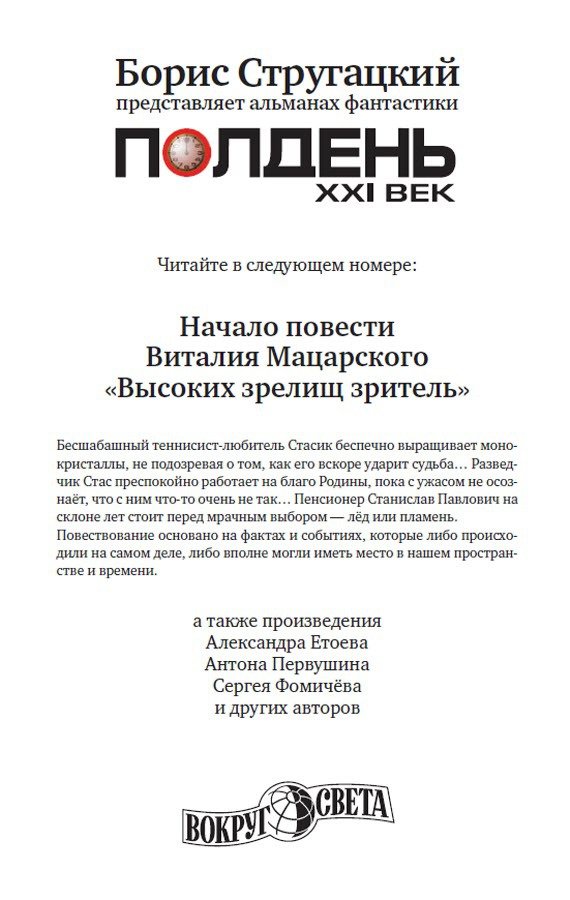 Полдень XXI век, 2012 № 09 - i_013.jpg