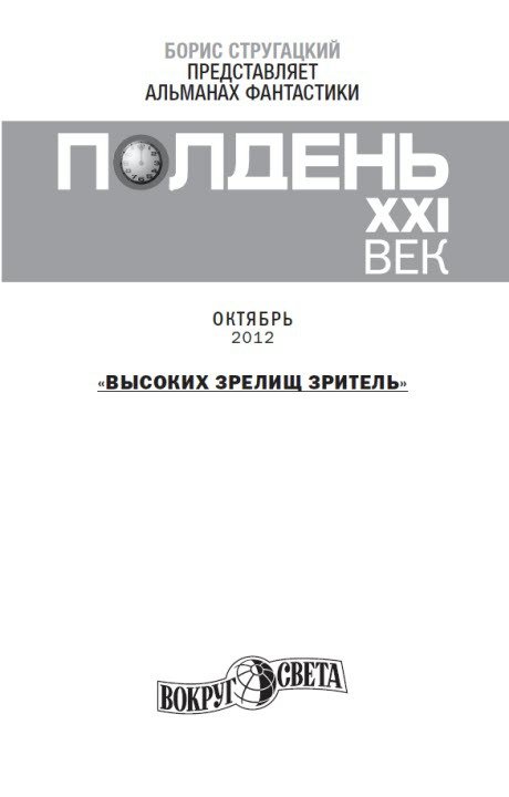 Полдень XXI век, 2012 № 10 - i_002.jpg