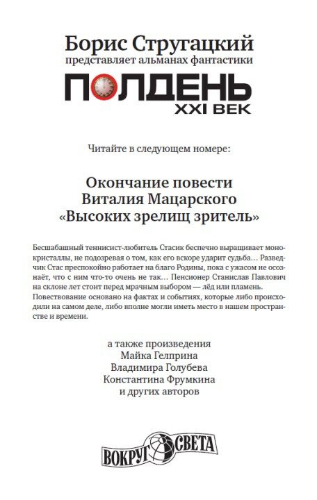 Полдень XXI век, 2012 № 10 - i_013.jpg