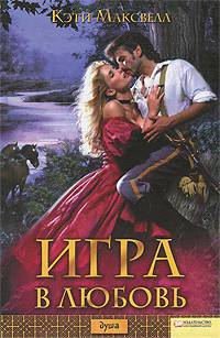 Игра в любовь - _0.jpg