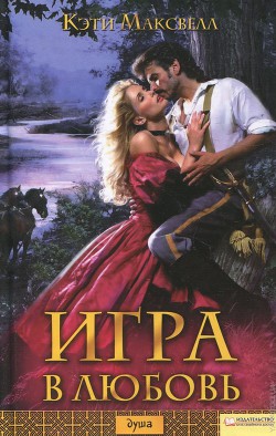 Книга Игра в любовь