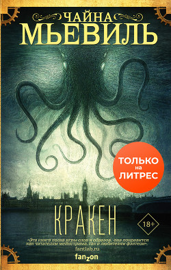 Книга Кракен